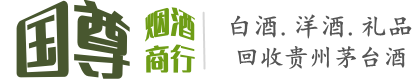 东西湖区国尊烟酒商行