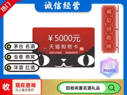 东西湖区回收天猫购物卡