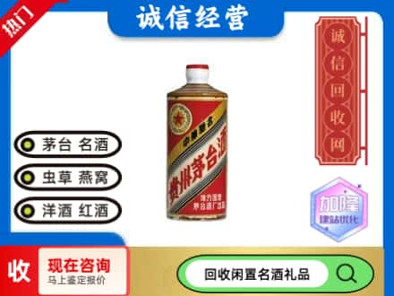 东西湖区回收地方国营茅台酒